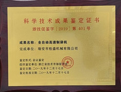 科學技術成果鑒定證書